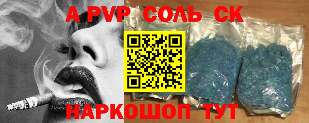 A PVP Соль  Вход с VPN  Моздок  A PVP кристаллы  A PVP Crystall 