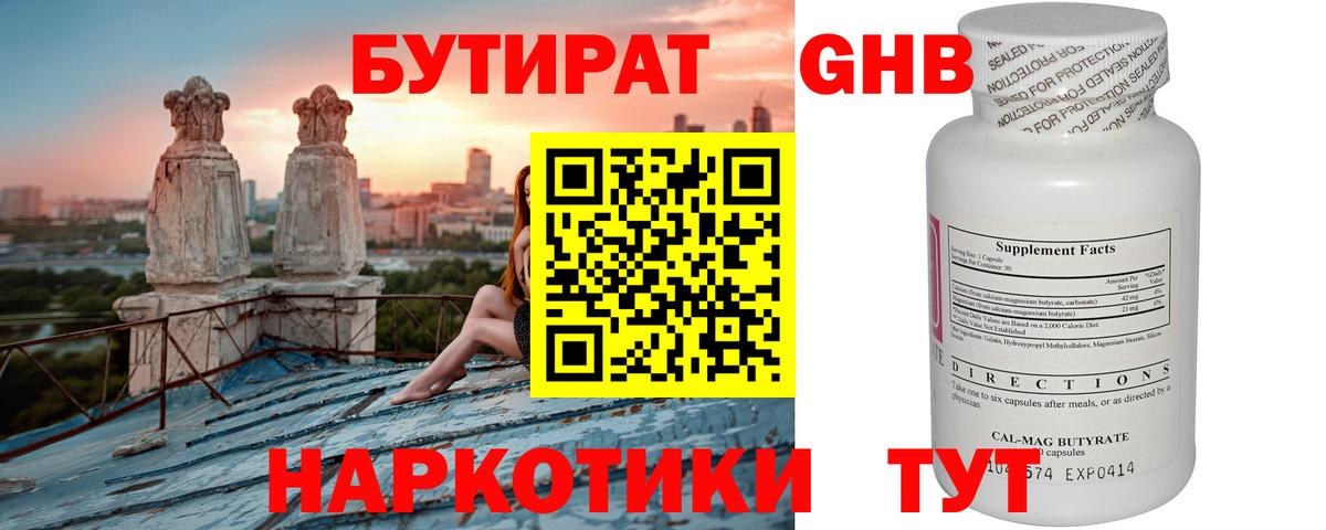 Бутират BDO  Вход с VPN  Моздок 