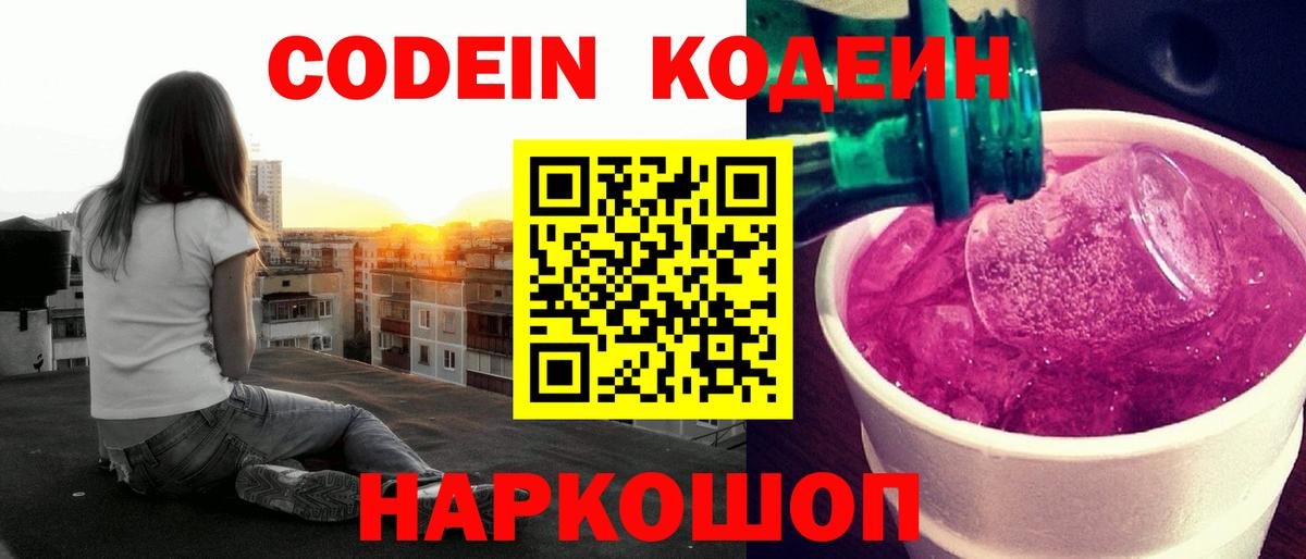 Кодеиновый сироп Lean напиток Lean (лин) Моздок