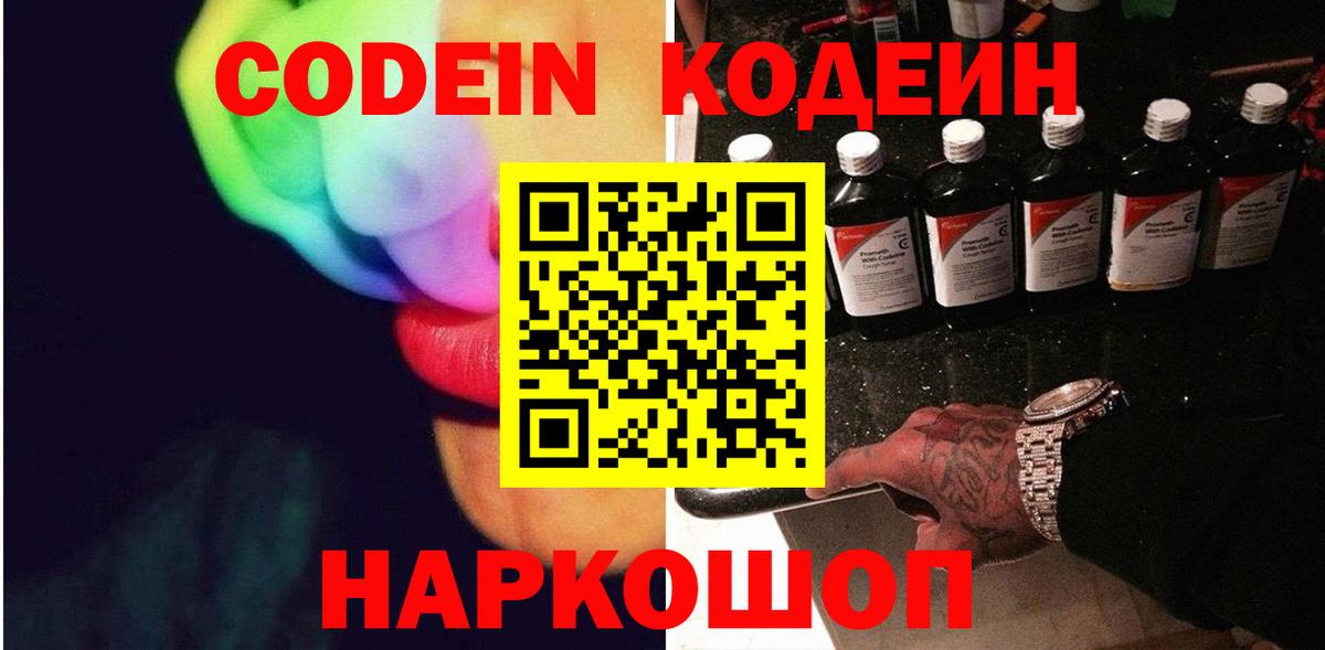 Кодеиновый сироп Lean напиток Lean (лин)  Вход с VPN  Моздок  Кодеин напиток Lean (лин) 