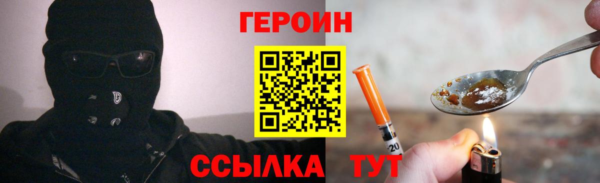 Героин хмурый  Вход с VPN  Героин  Моздок 
