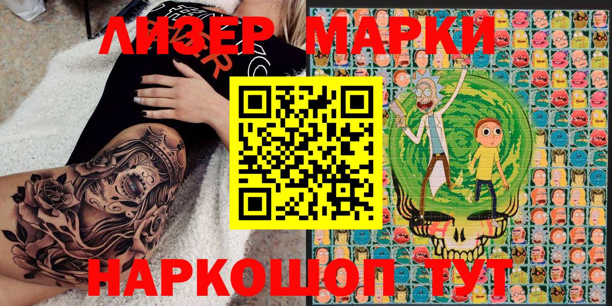 Наркотические марки 1,5мг Моздок